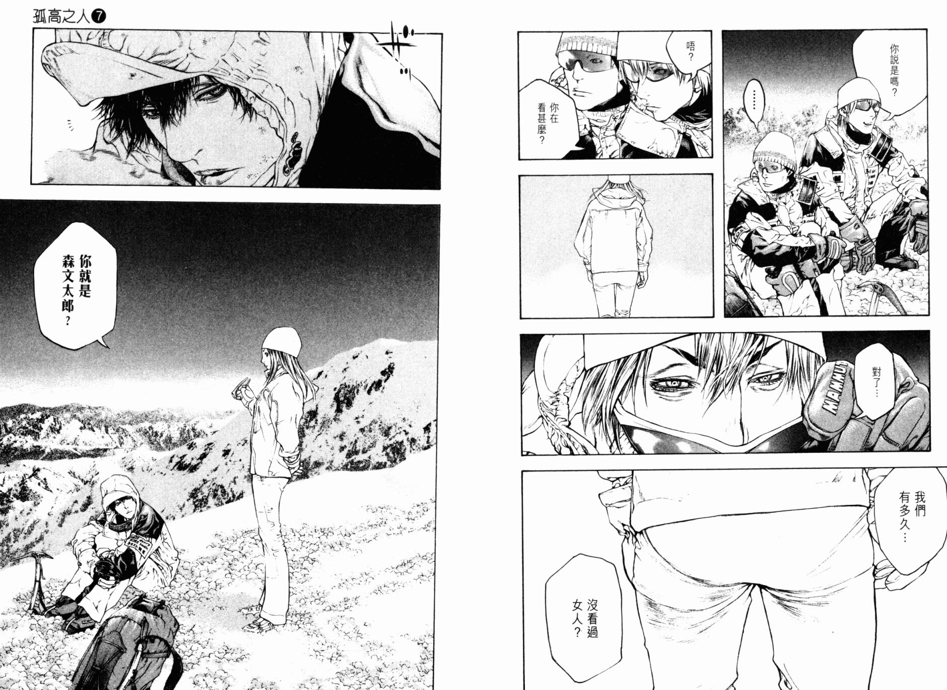 孤高之人 第7卷 第11页