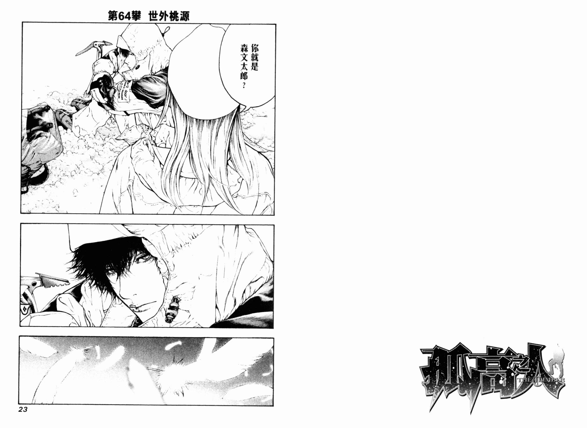 孤高之人 第7卷 第12页