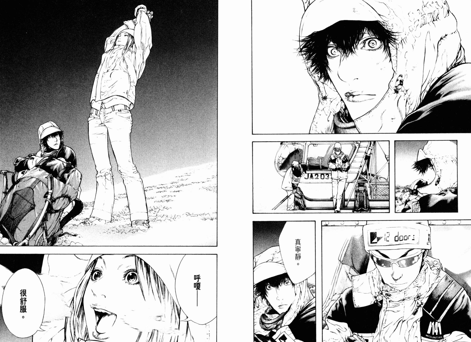 孤高之人 第7卷 第16页