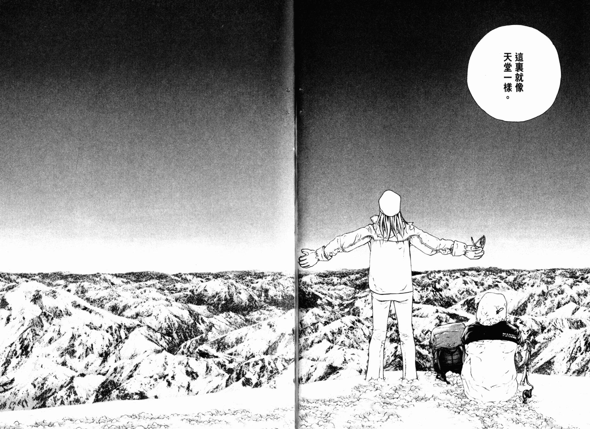 孤高之人 第7卷 第17页