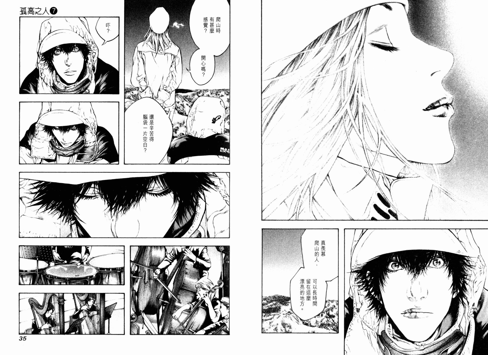 孤高之人 第7卷 第18页