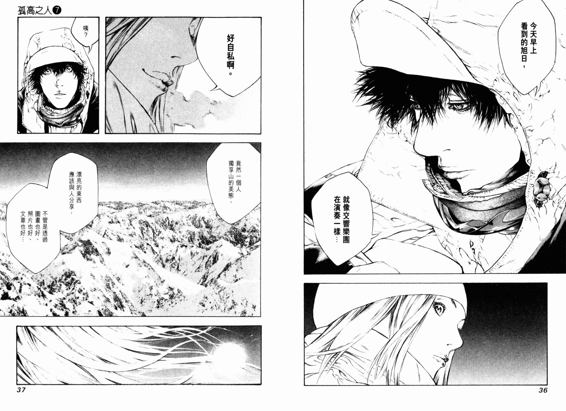 孤高之人 第7卷 第19页