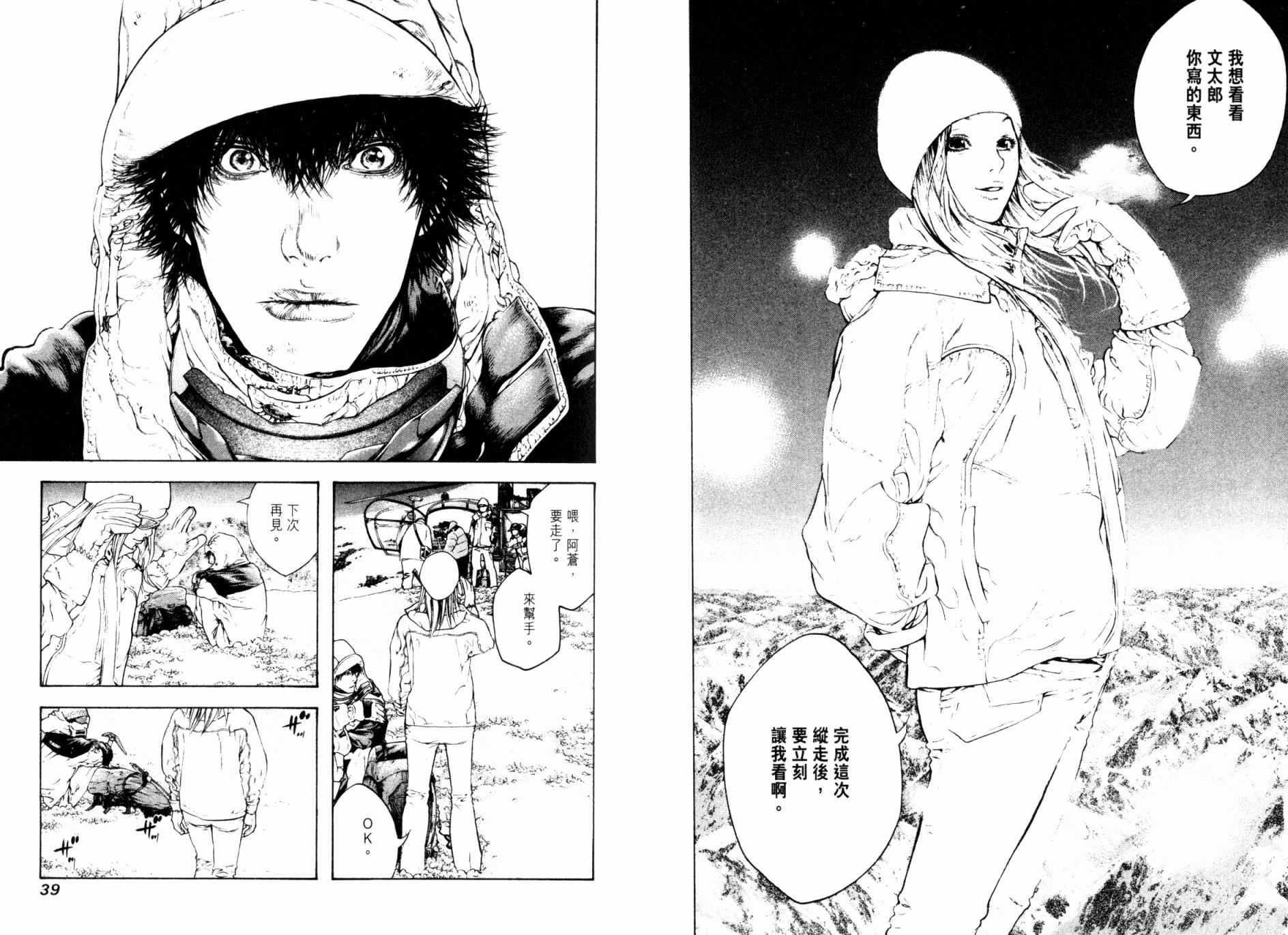 孤高之人 第7卷 第20页