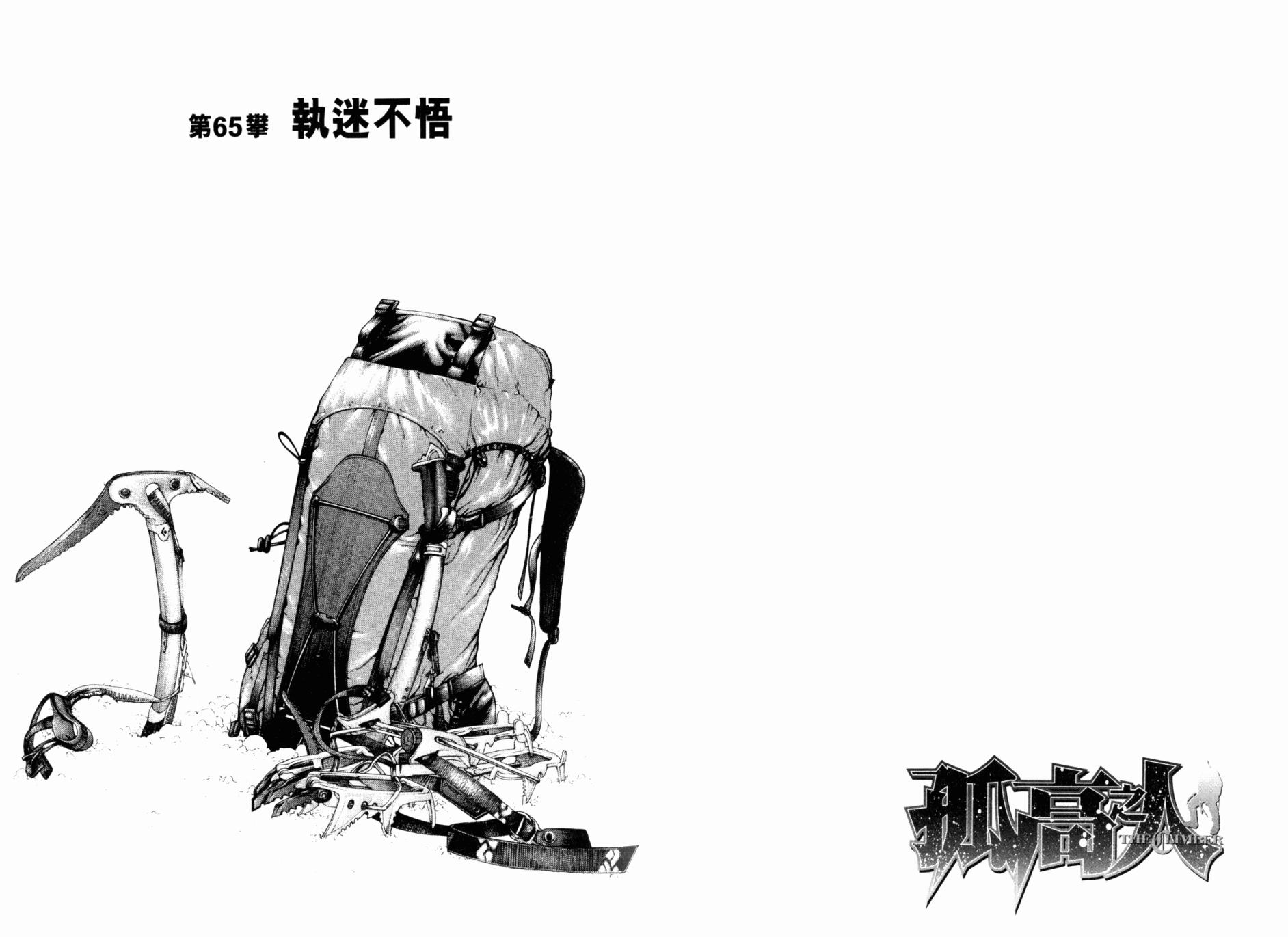孤高之人第7卷图