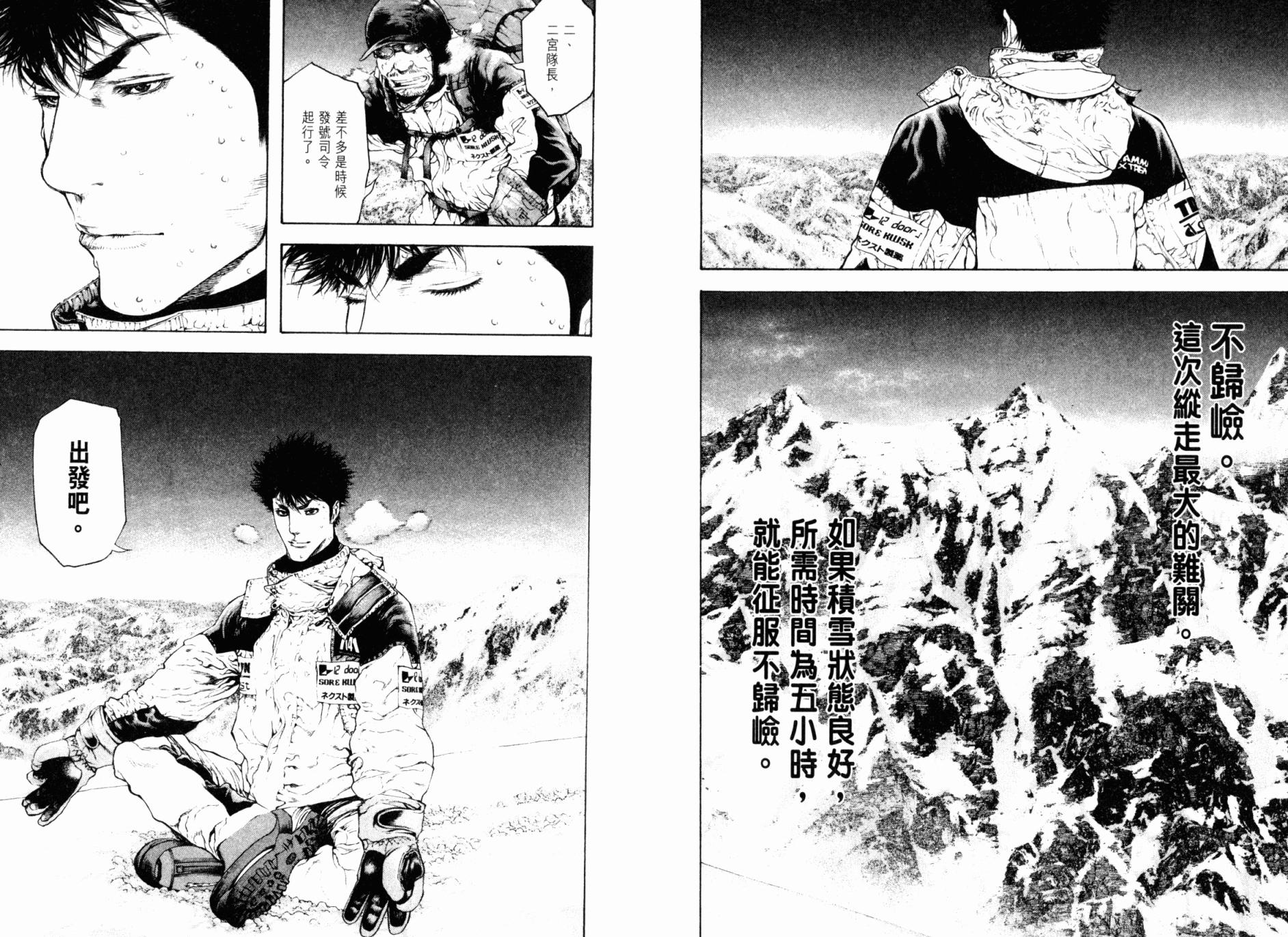 孤高之人 第7卷 第25页