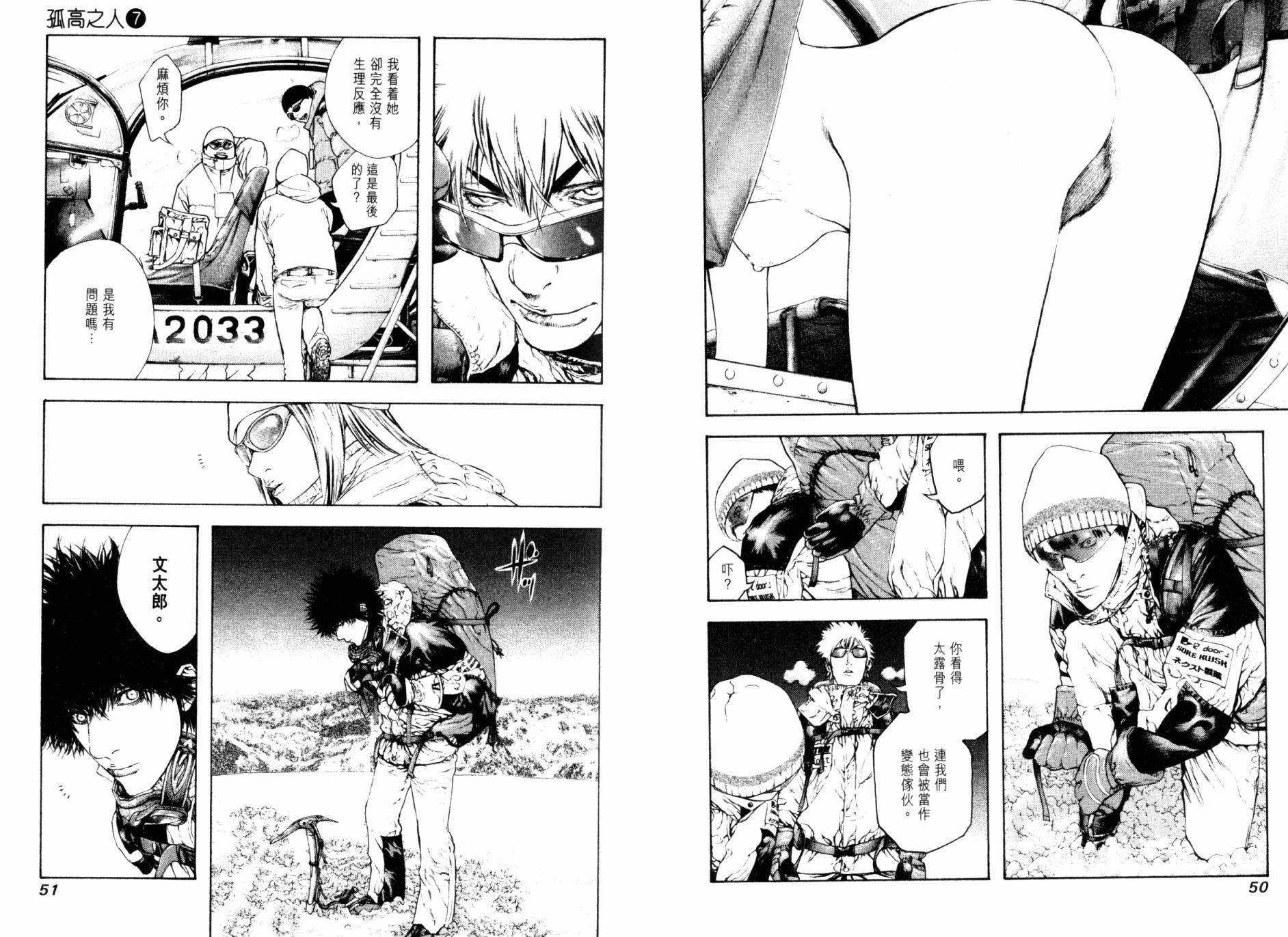 孤高之人 第7卷 第26页