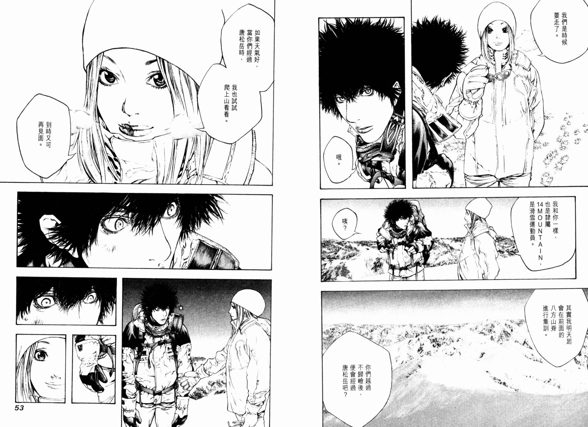 孤高之人 第7卷 第27页