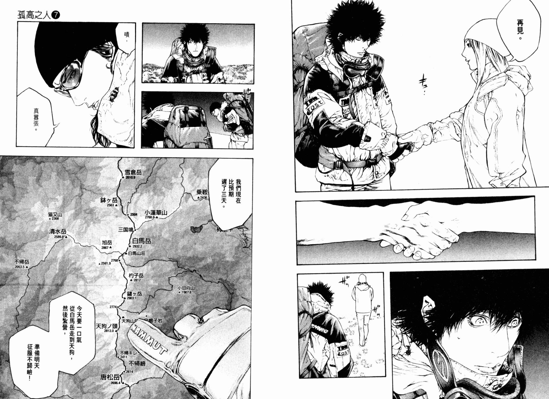 孤高之人 第7卷 第28页