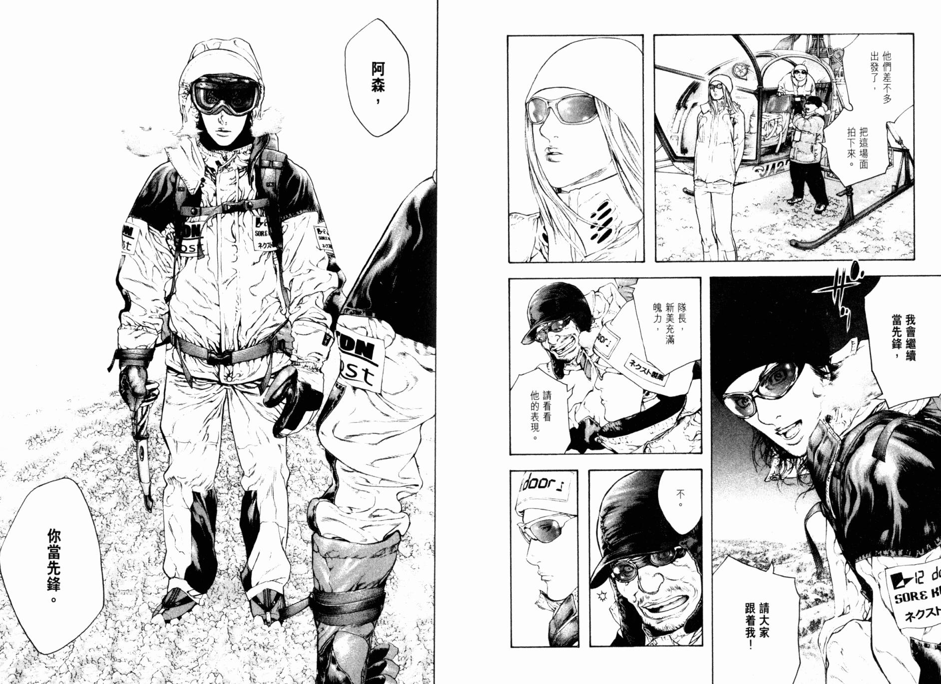 孤高之人 第7卷 第30页