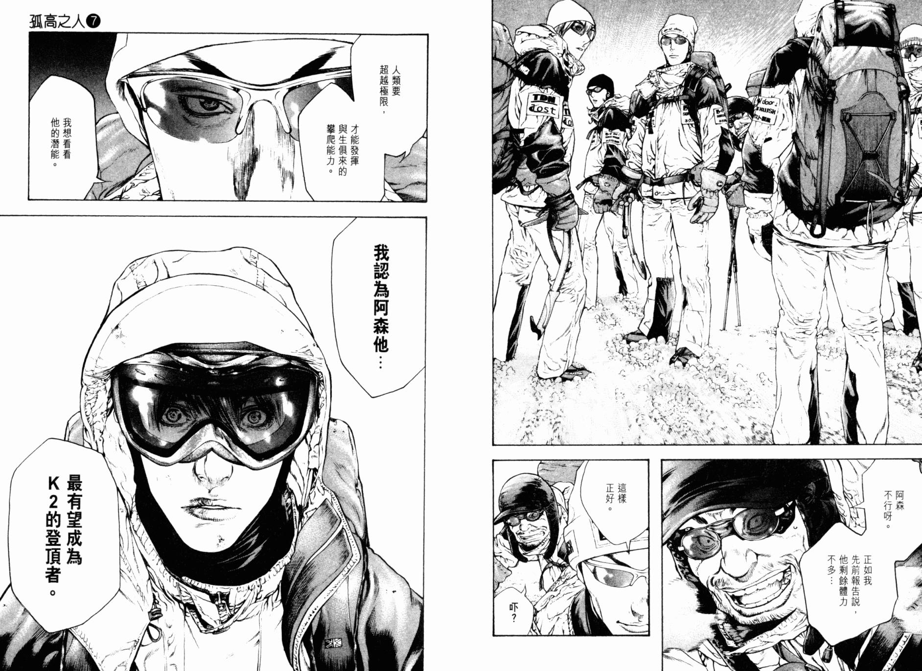 孤高之人 第7卷 第31页