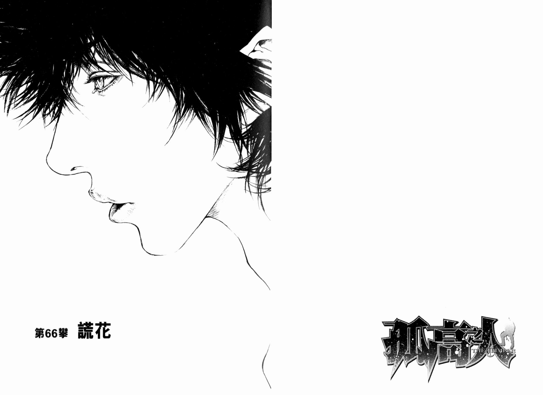 孤高之人 第7卷 第32页