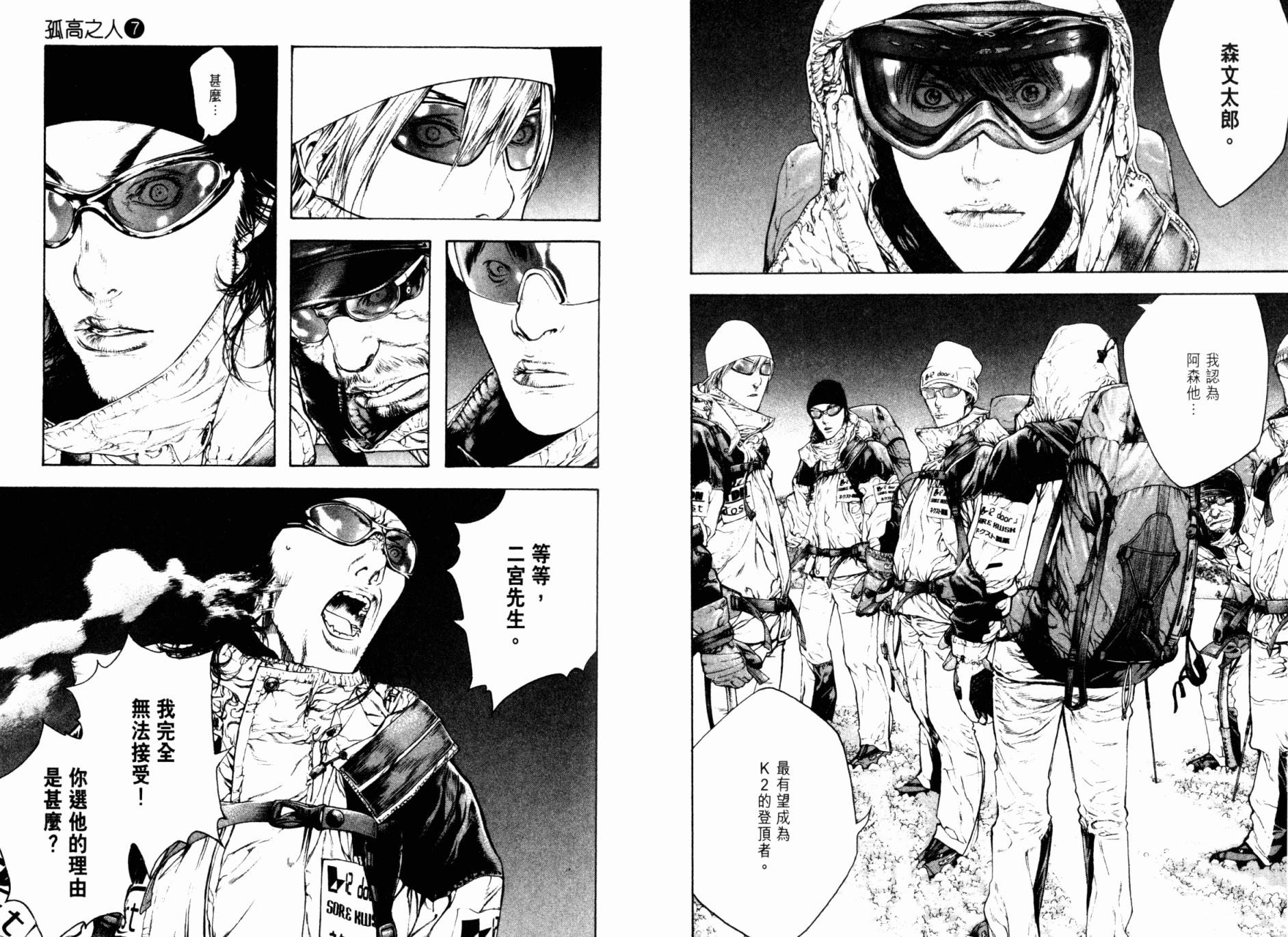 孤高之人 第7卷 第33页