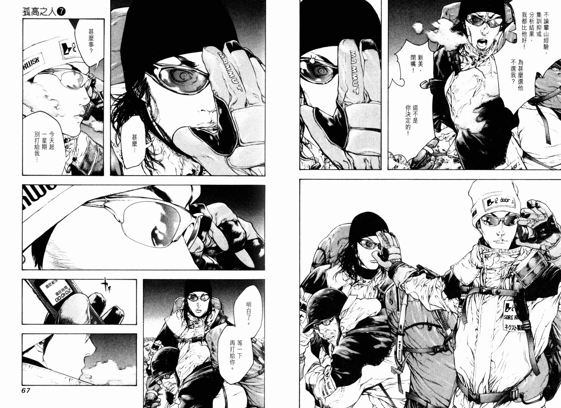 孤高之人 第7卷 第34页