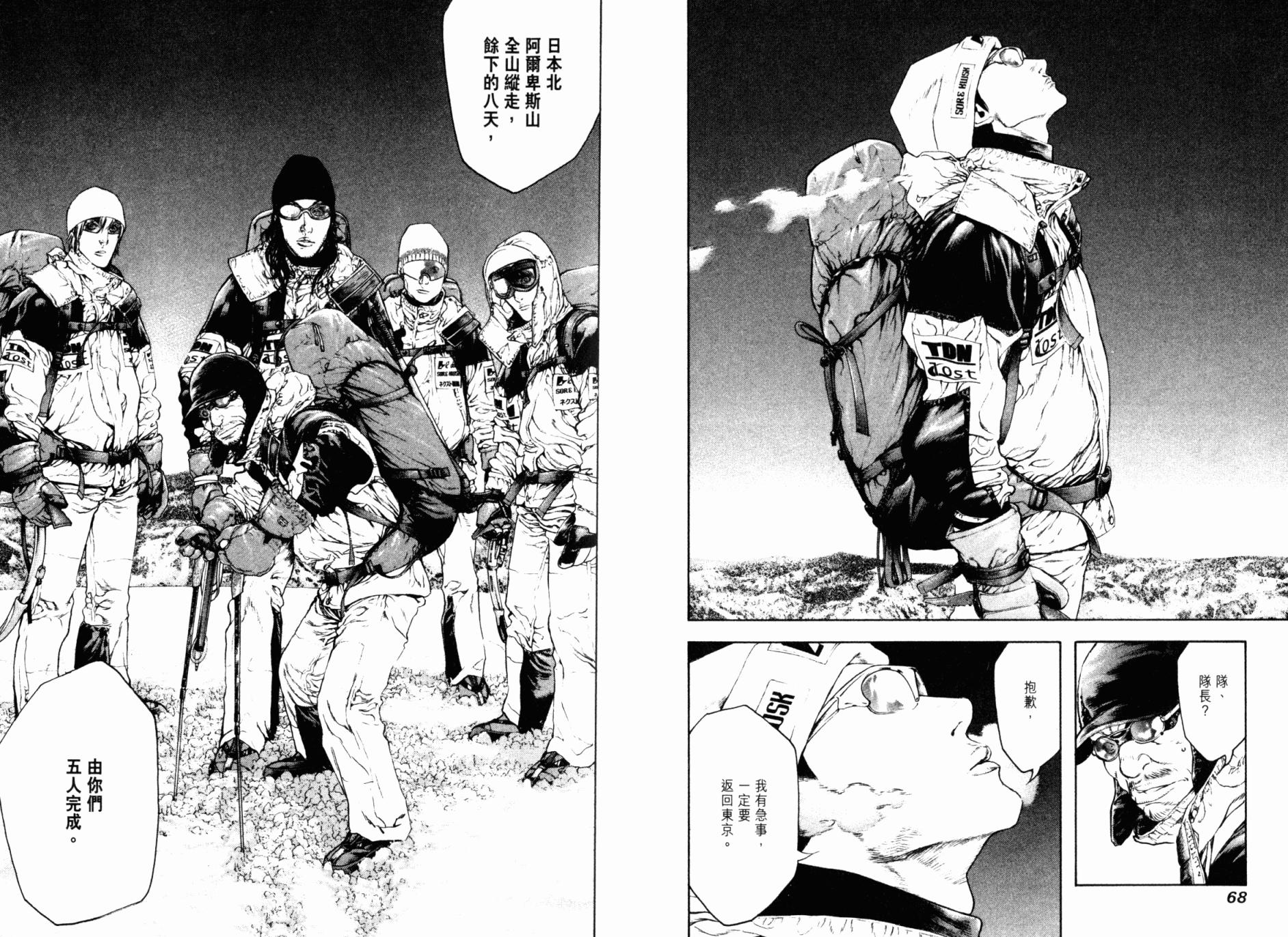 孤高之人 第7卷 第35页