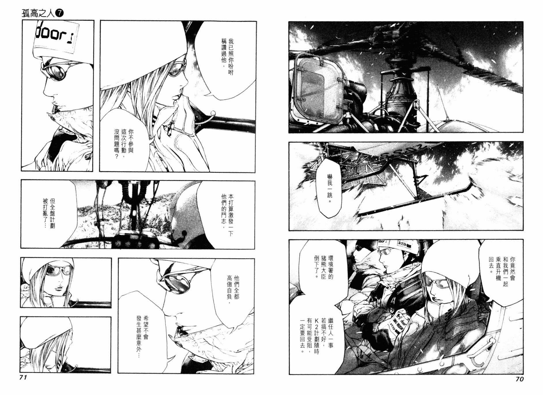 孤高之人 第7卷 第36页