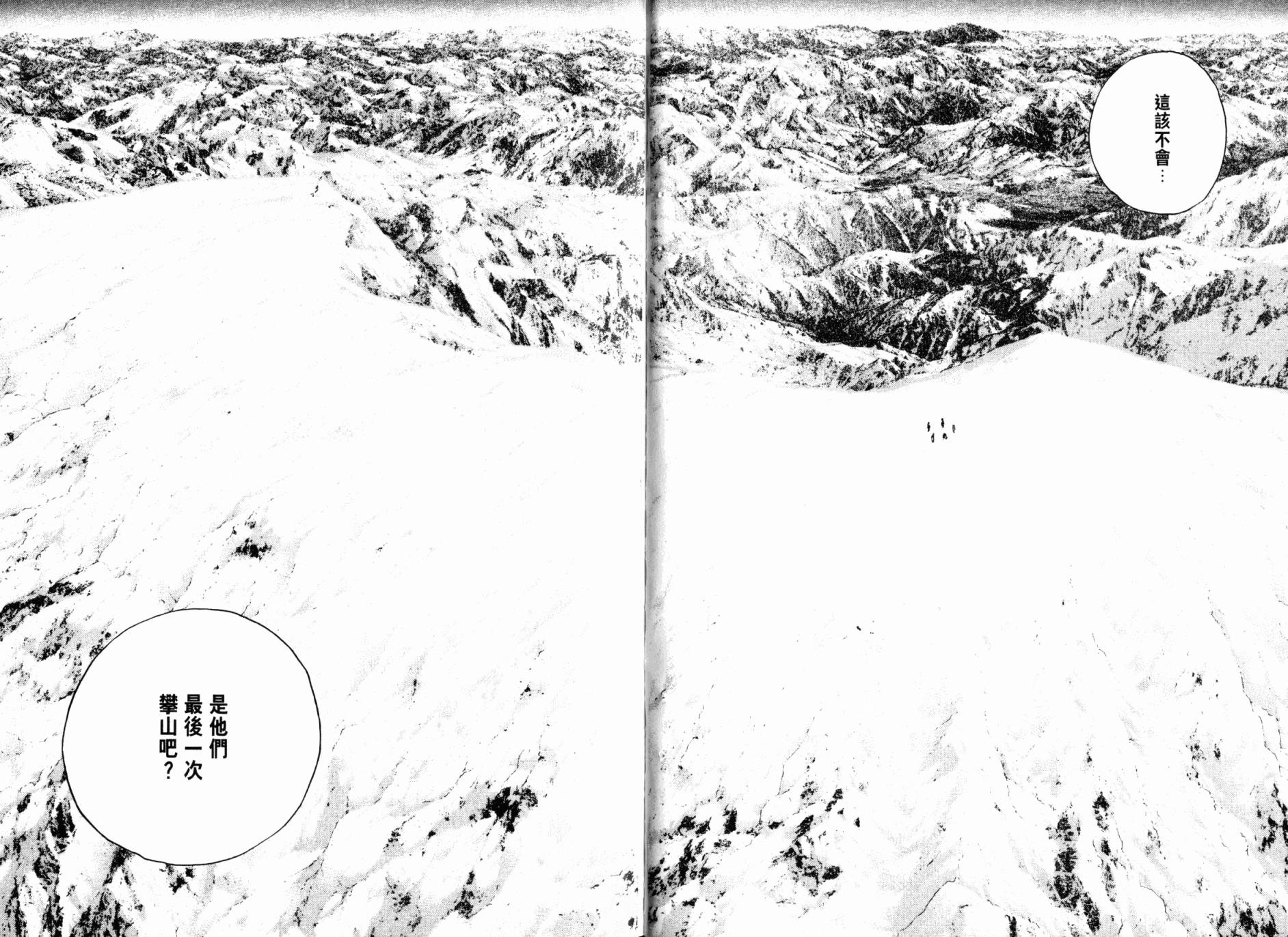 孤高之人 第7卷 第37页