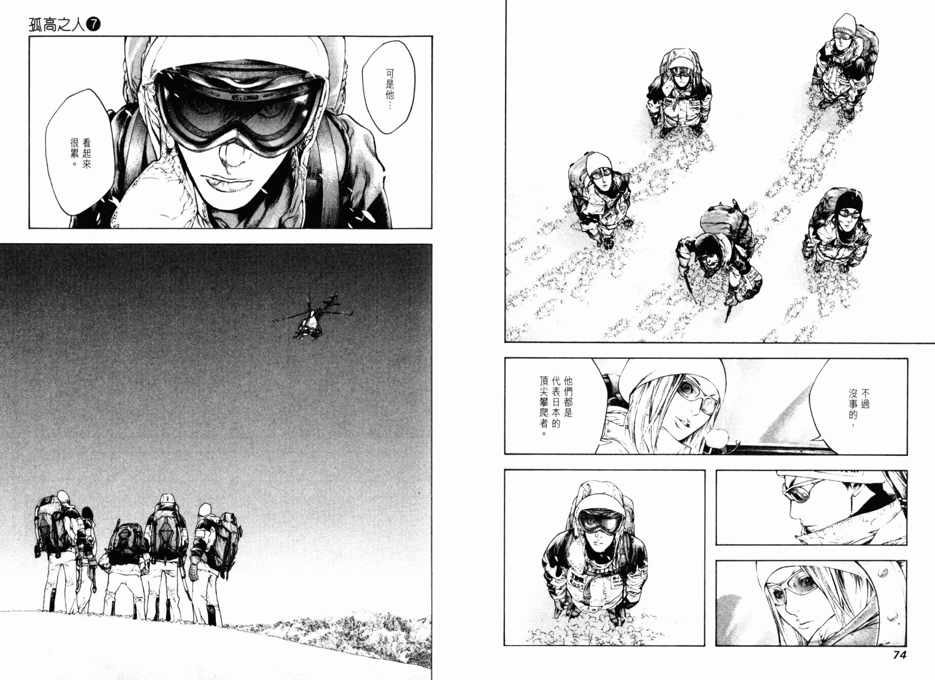 孤高之人 第7卷 第38页