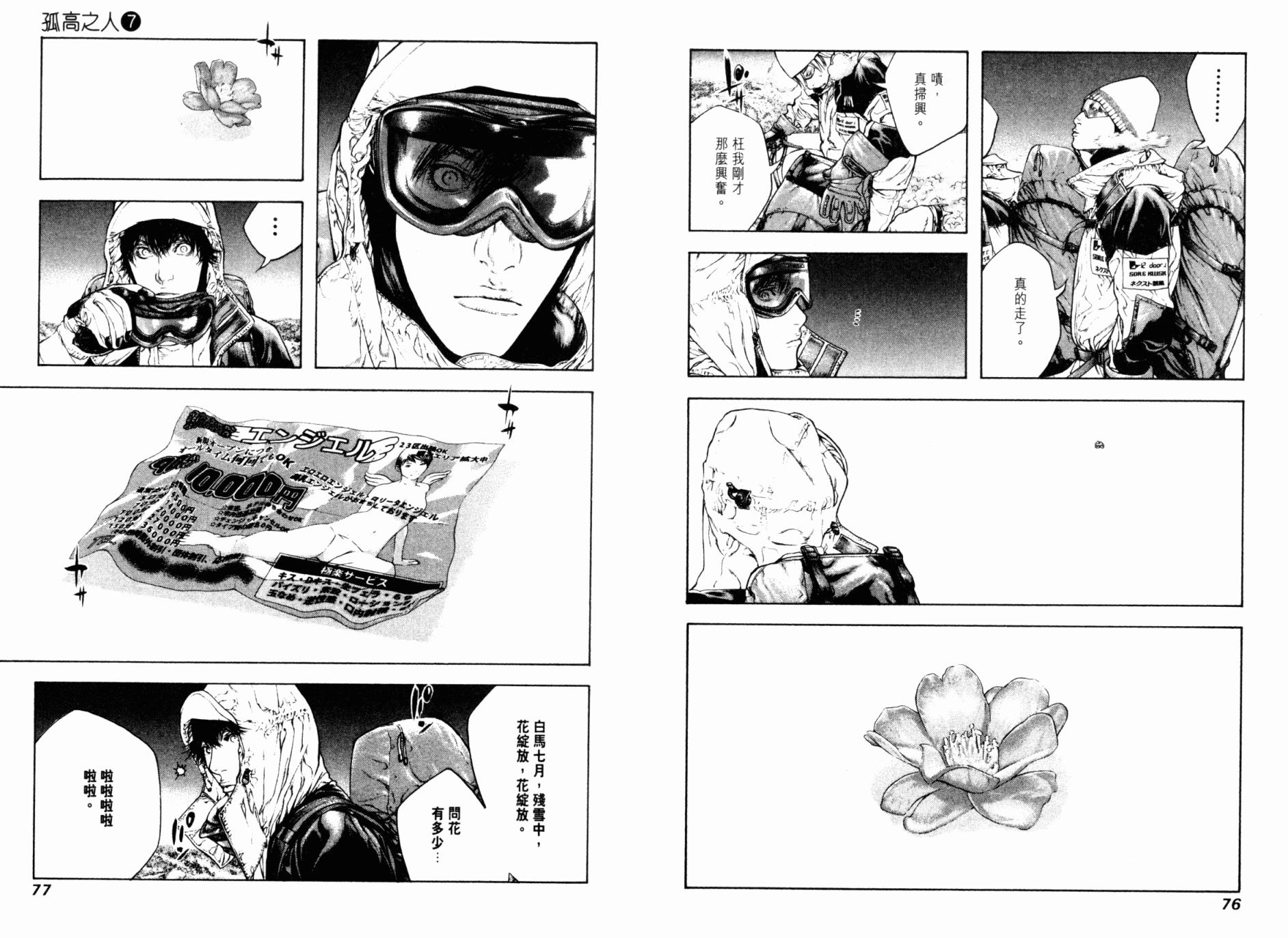 孤高之人 第7卷 第39页