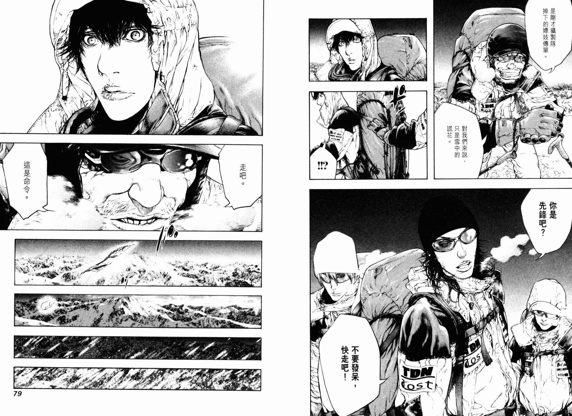 孤高之人 第7卷 第40页