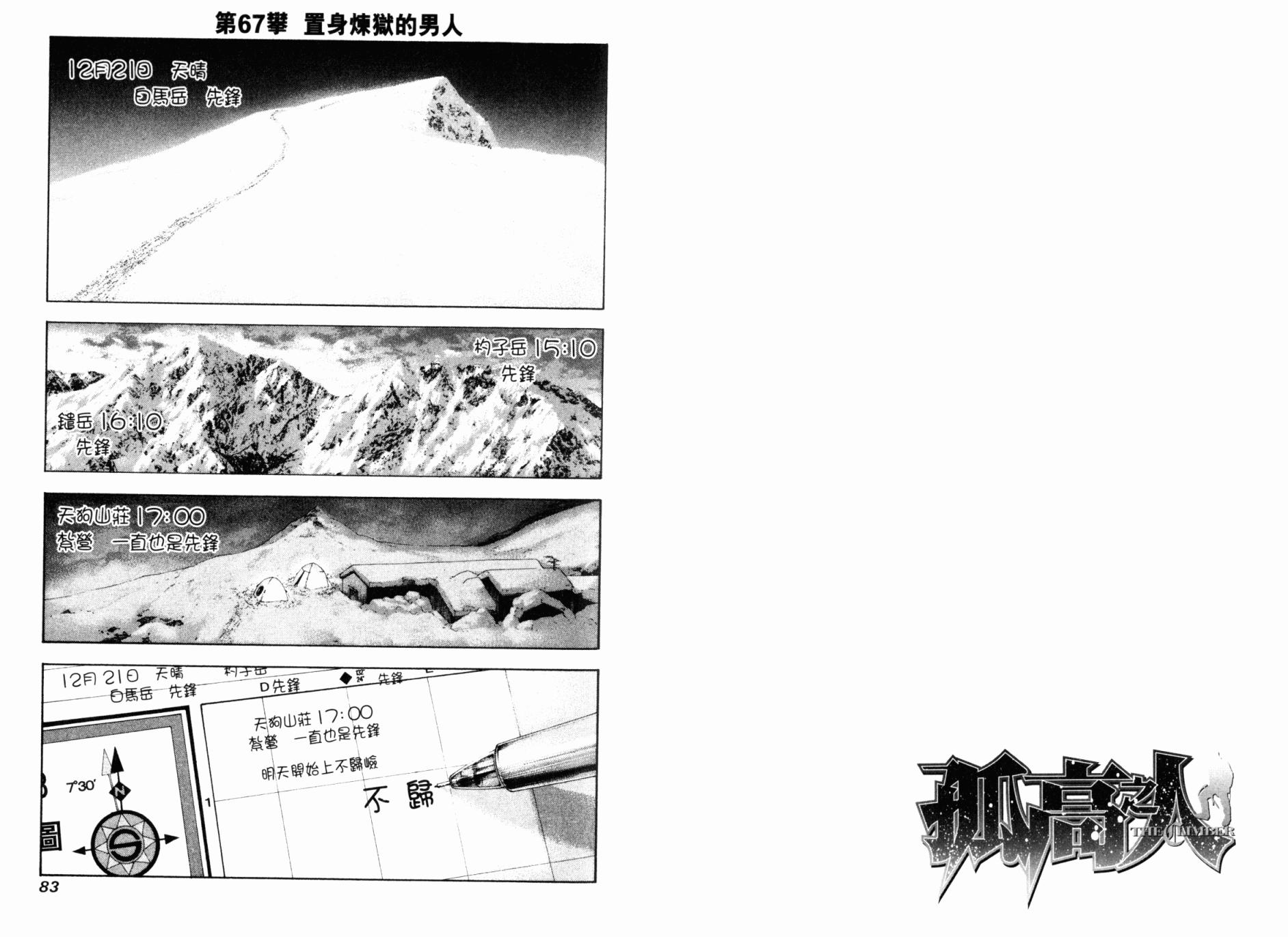 孤高之人 第7卷 第42页