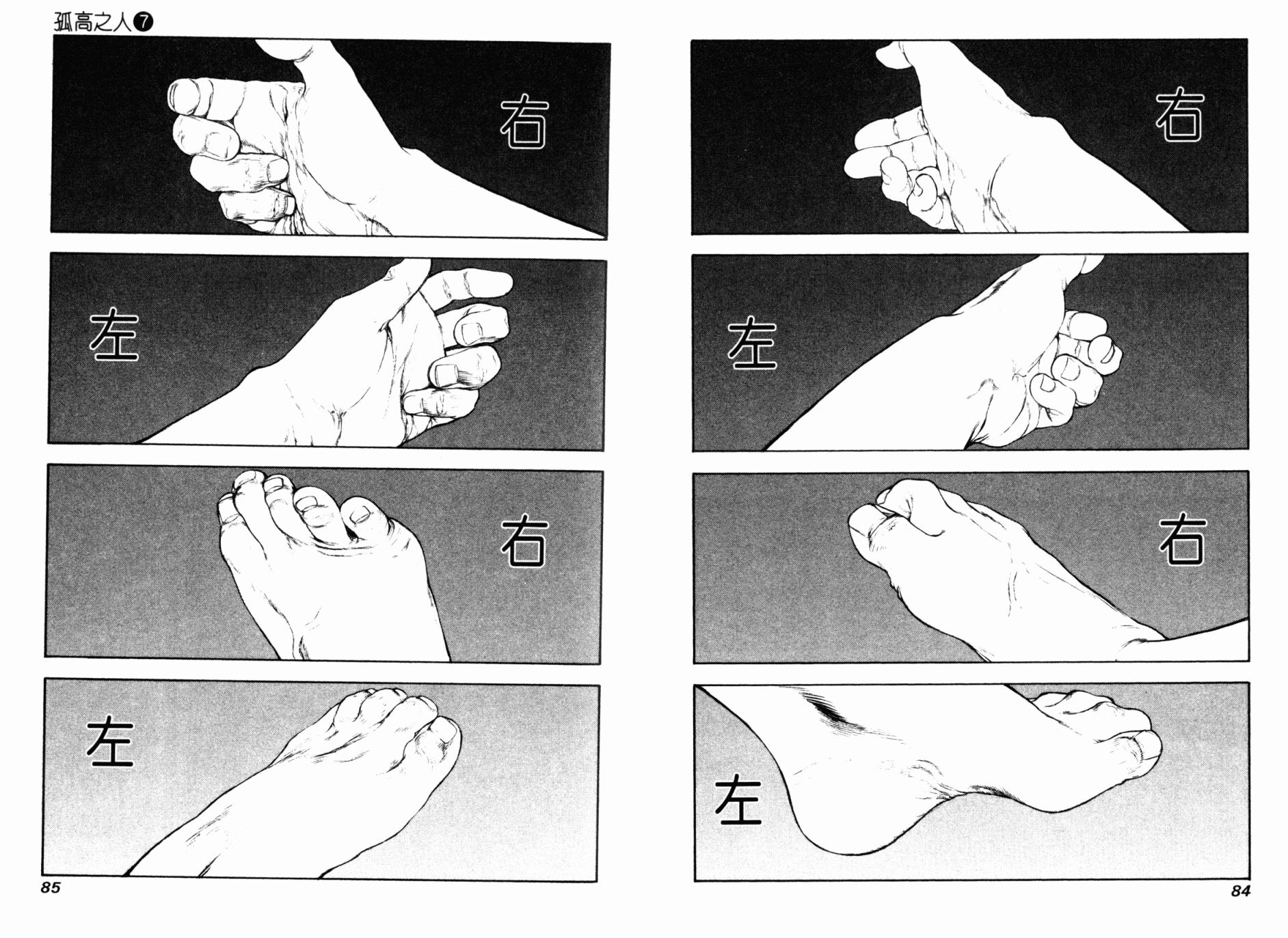 孤高之人 第7卷 第43页