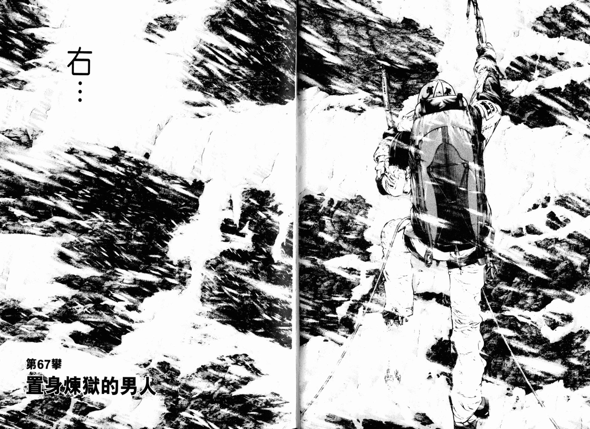 孤高之人 第7卷 第44页