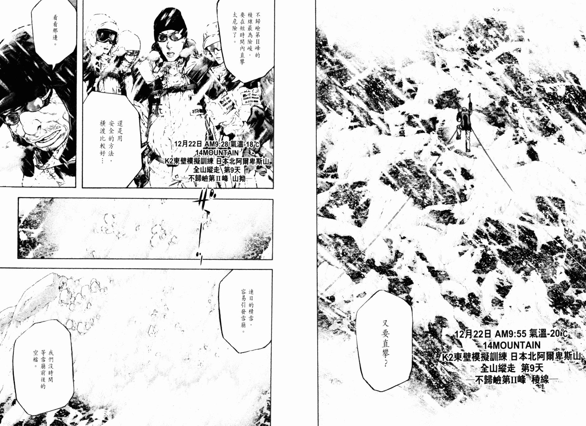 孤高之人 第7卷 第45页