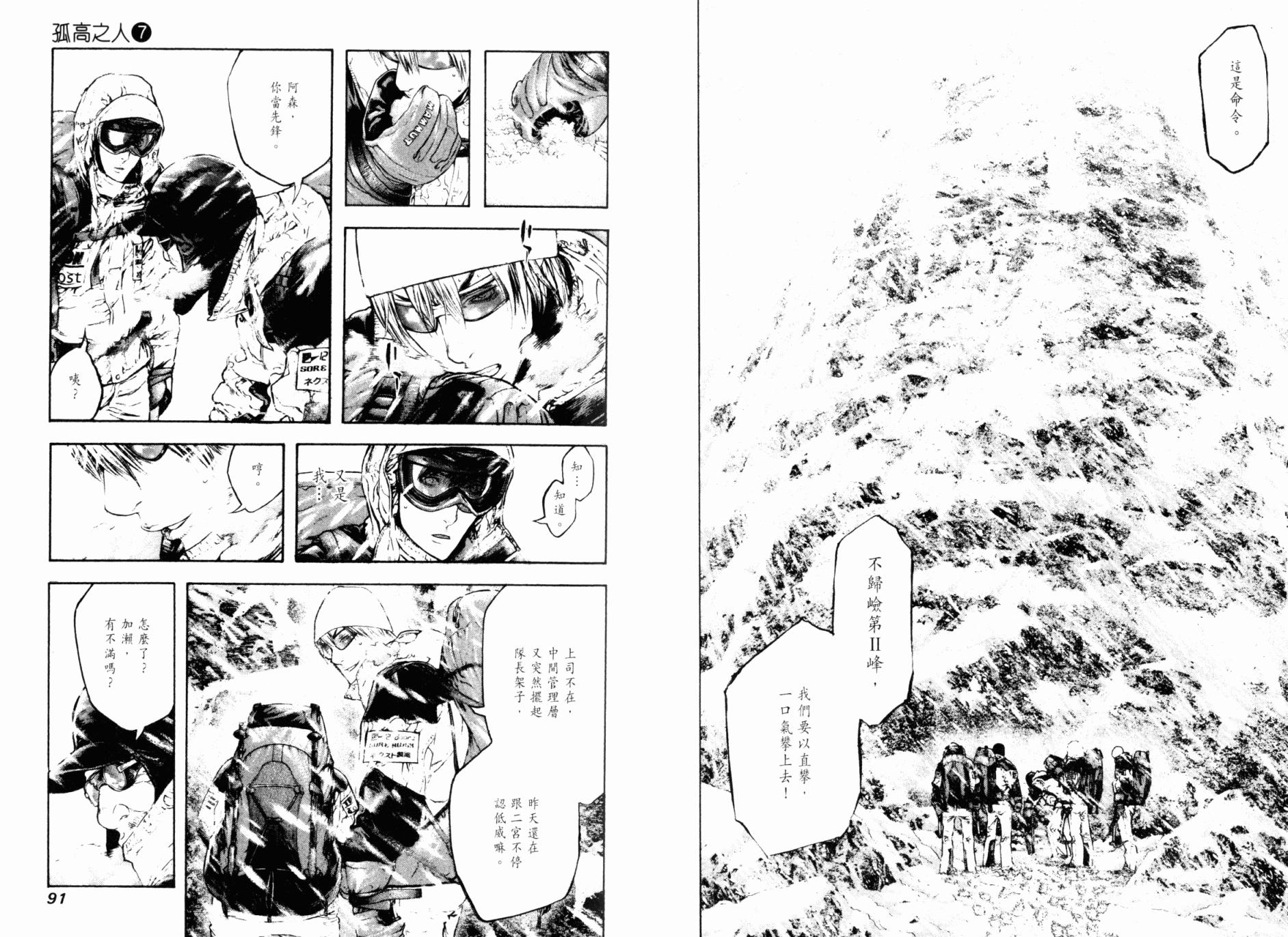 孤高之人 第7卷 第46页