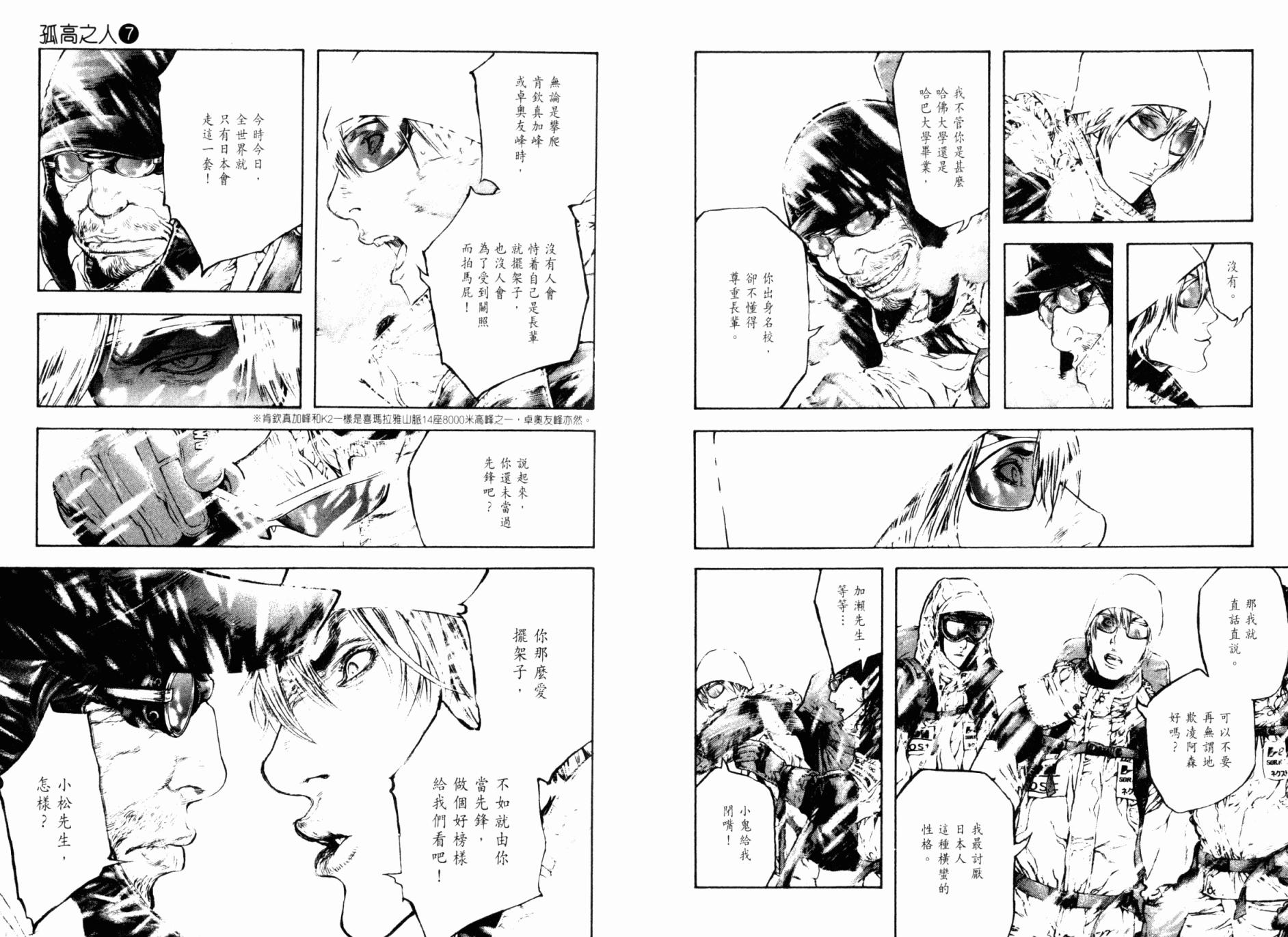 孤高之人 第7卷 第47页