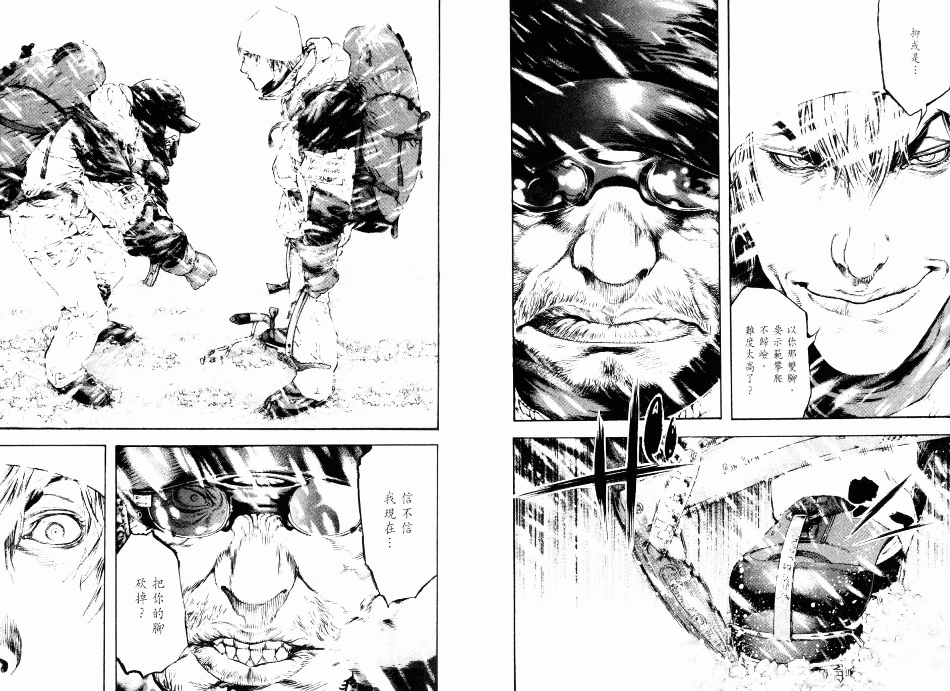 孤高之人 第7卷 第48页