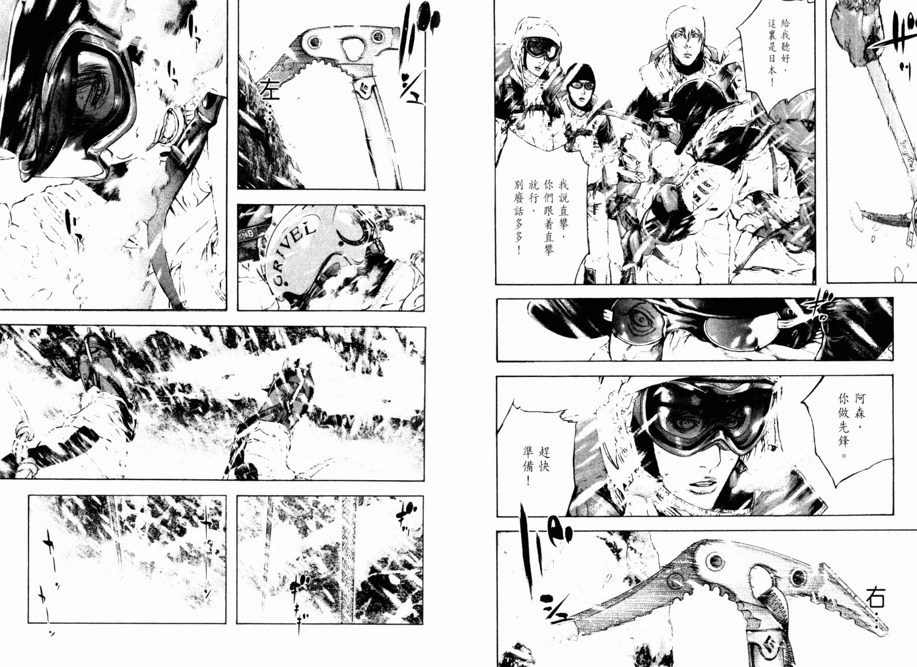 孤高之人 第7卷 第49页