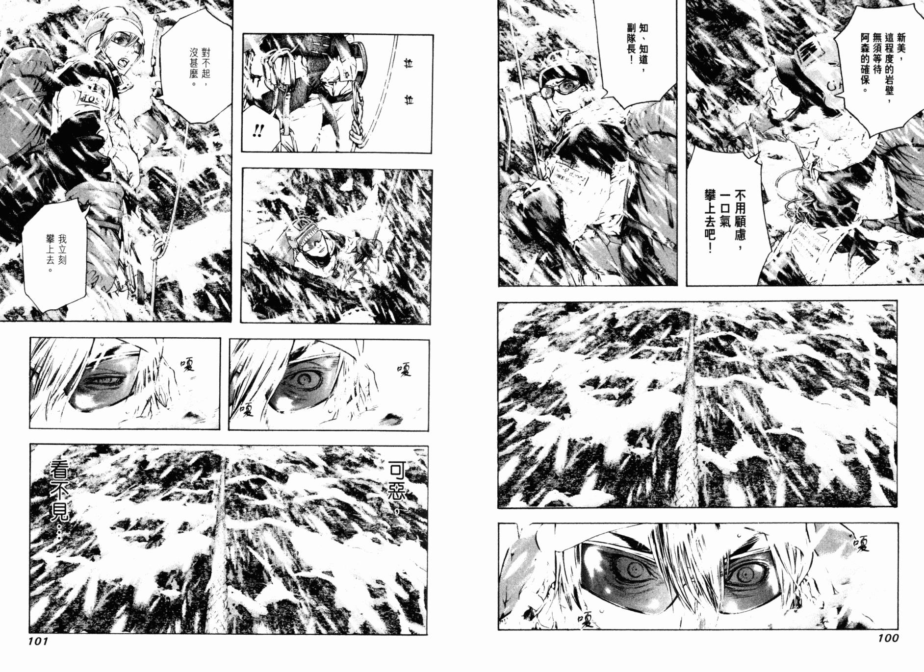 孤高之人 第7卷 第51页