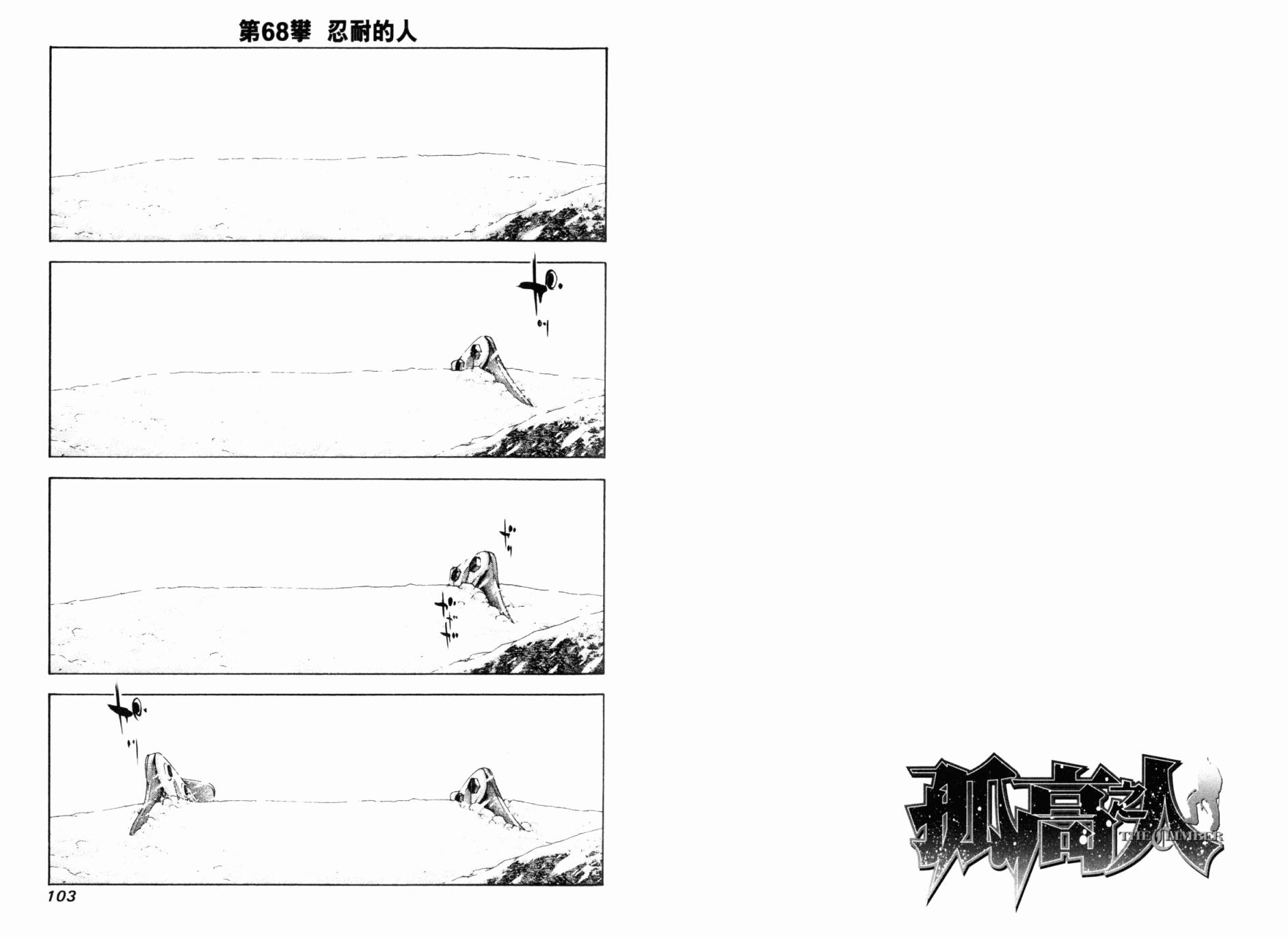 孤高之人 第7卷 第52页