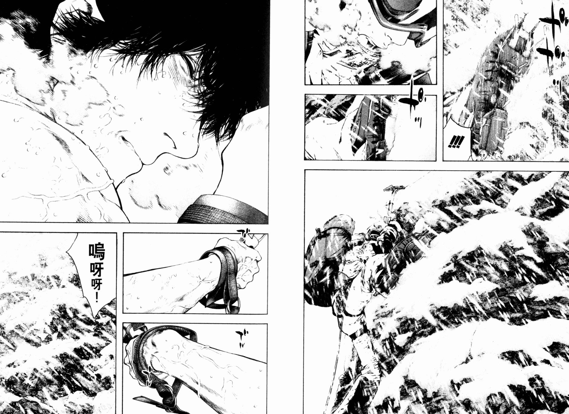 孤高之人 第7卷 第53页