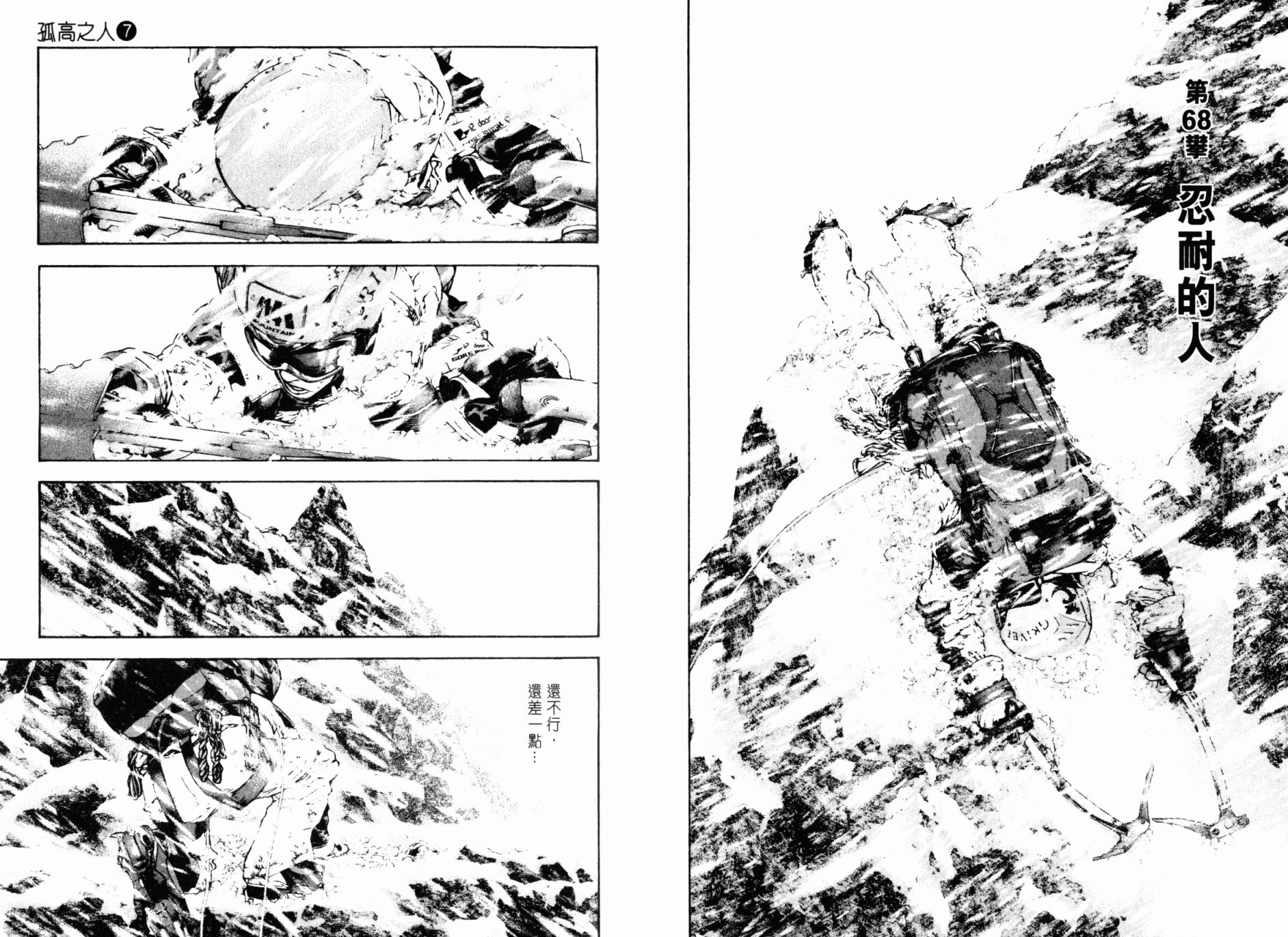 孤高之人 第7卷 第54页