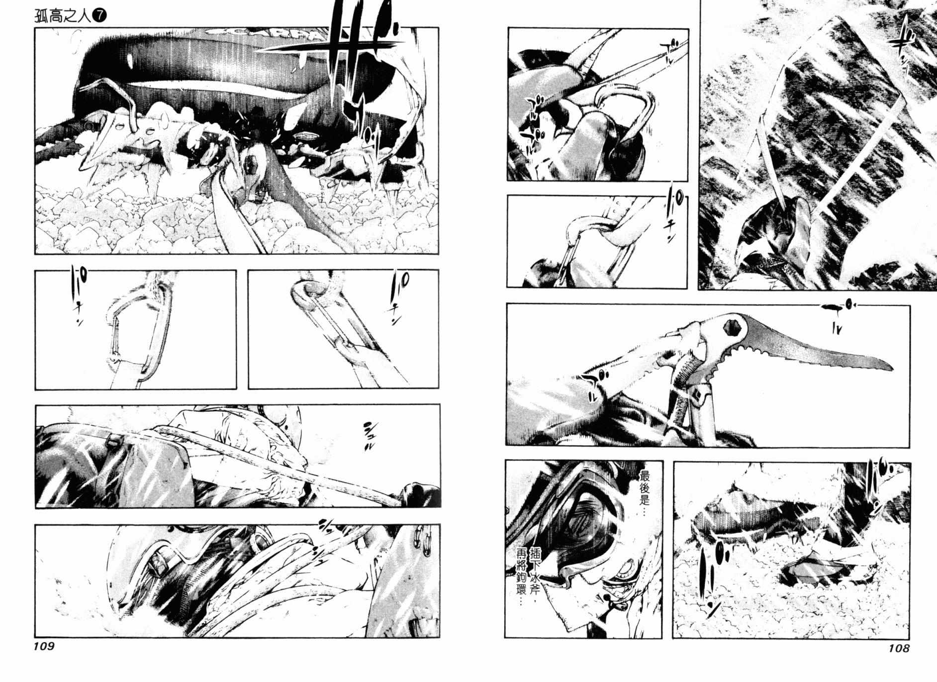 孤高之人 第7卷 第55页