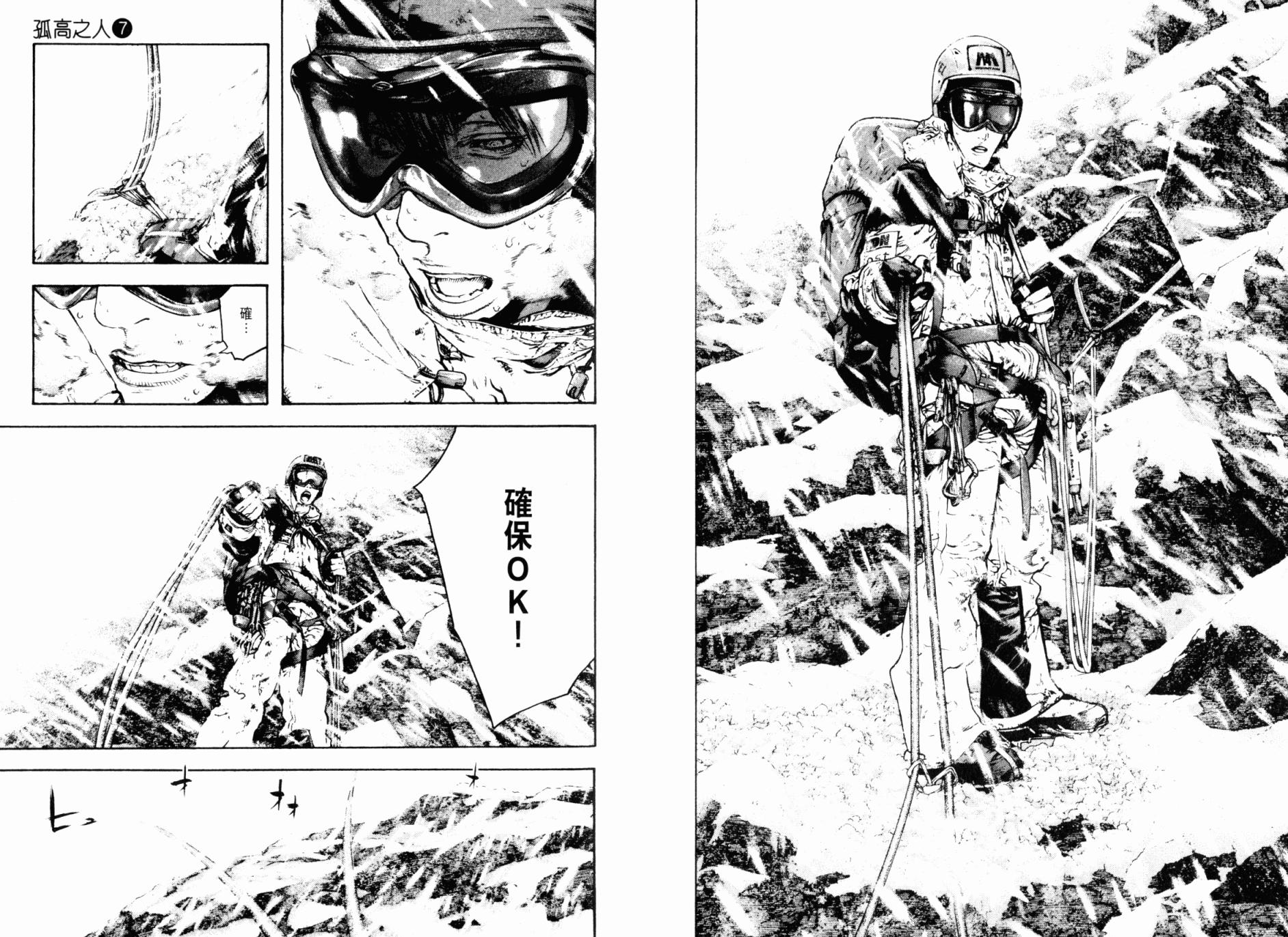 孤高之人 第7卷 第56页