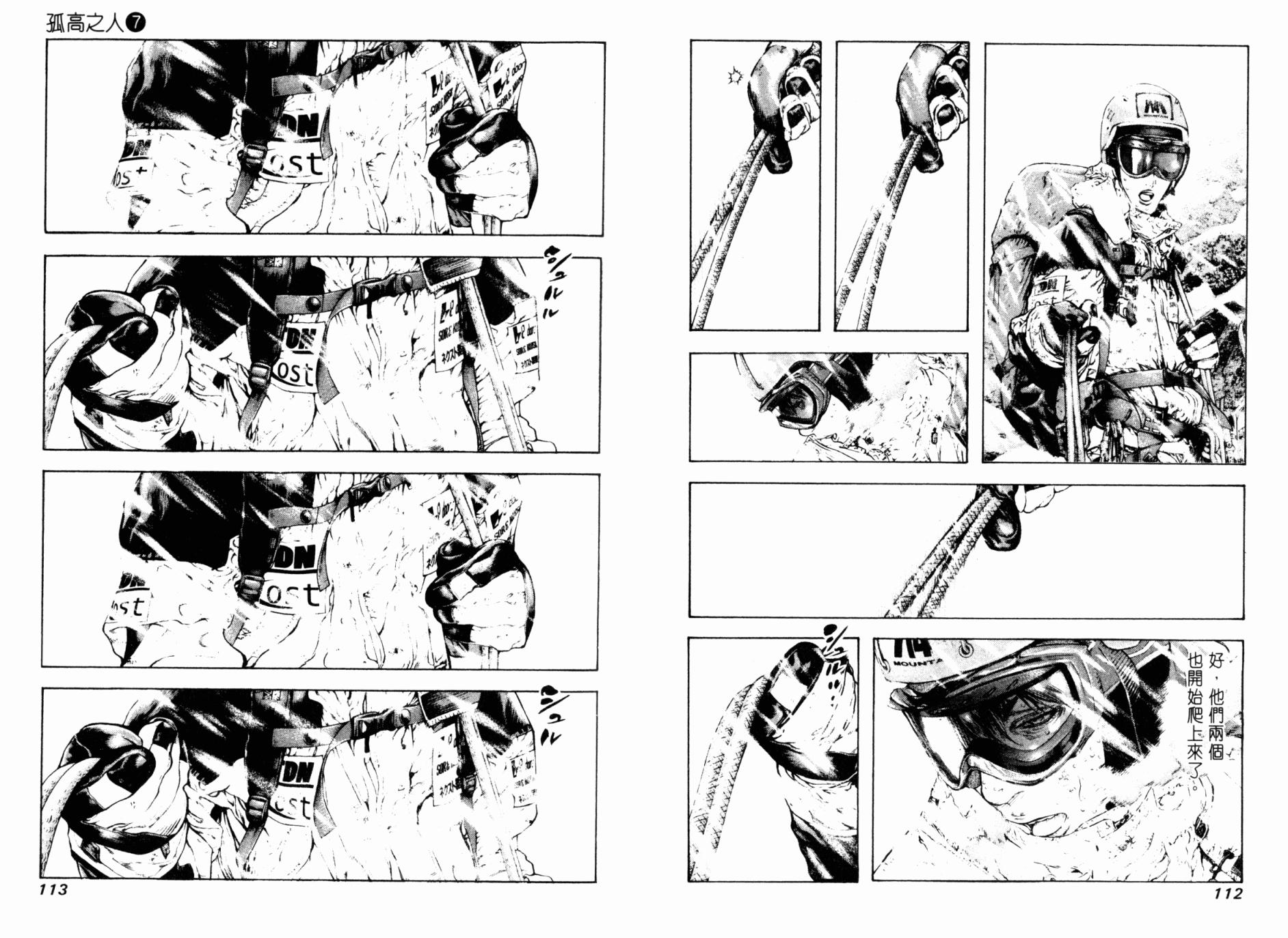 孤高之人 第7卷 第57页