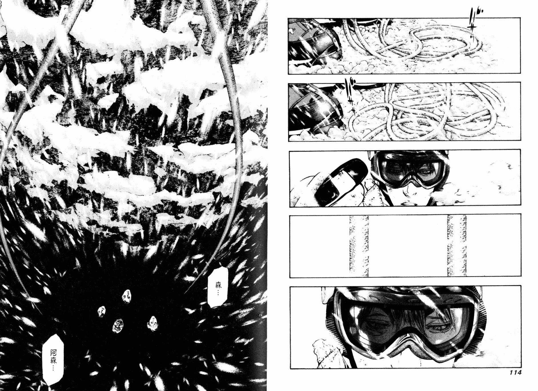 孤高之人 第7卷 第58页