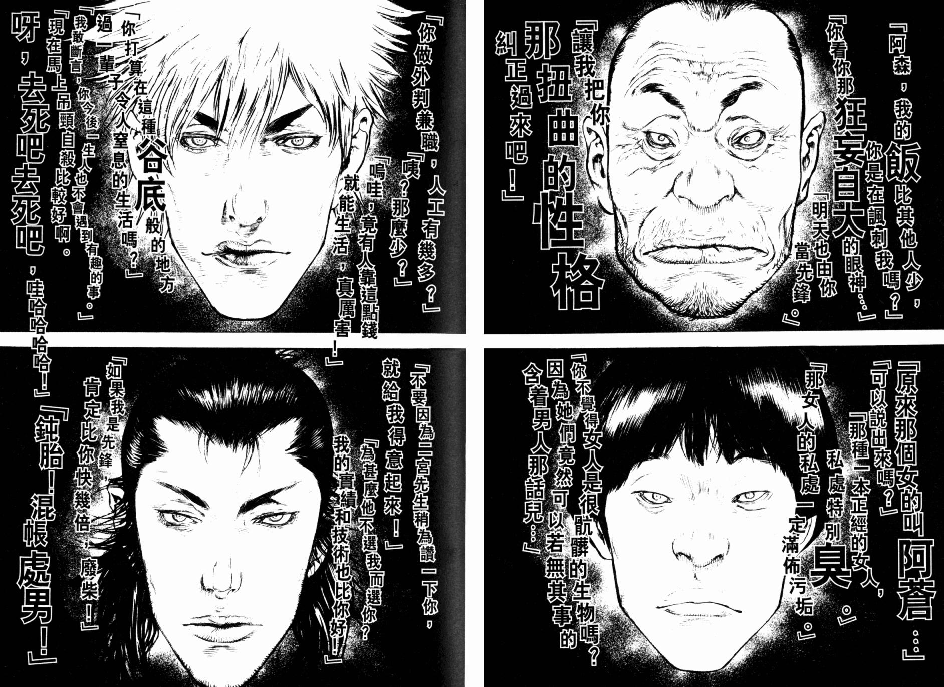 孤高之人 第7卷 第59页