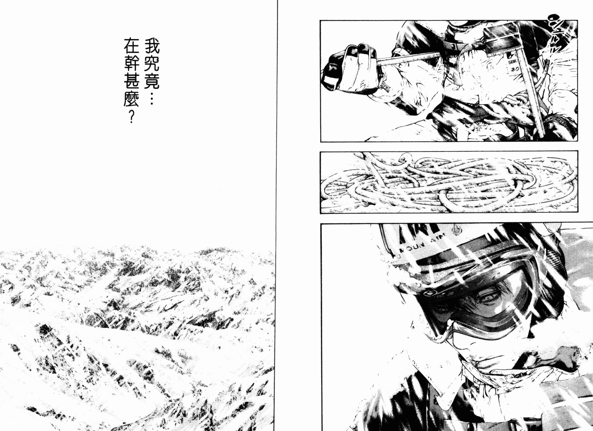 孤高之人 第7卷 第61页