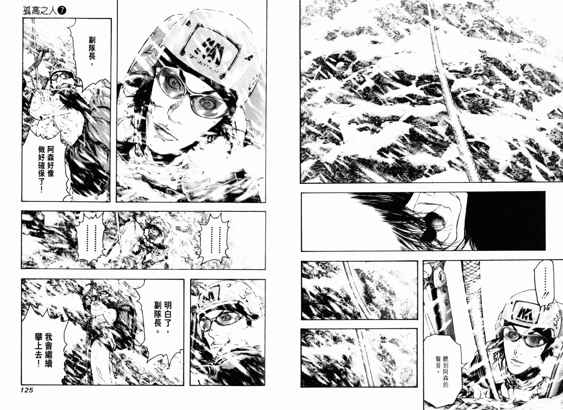 孤高之人 第7卷 第63页