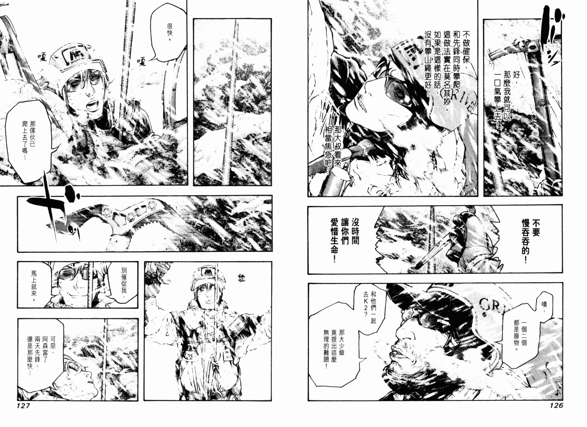 孤高之人 第7卷 第64页