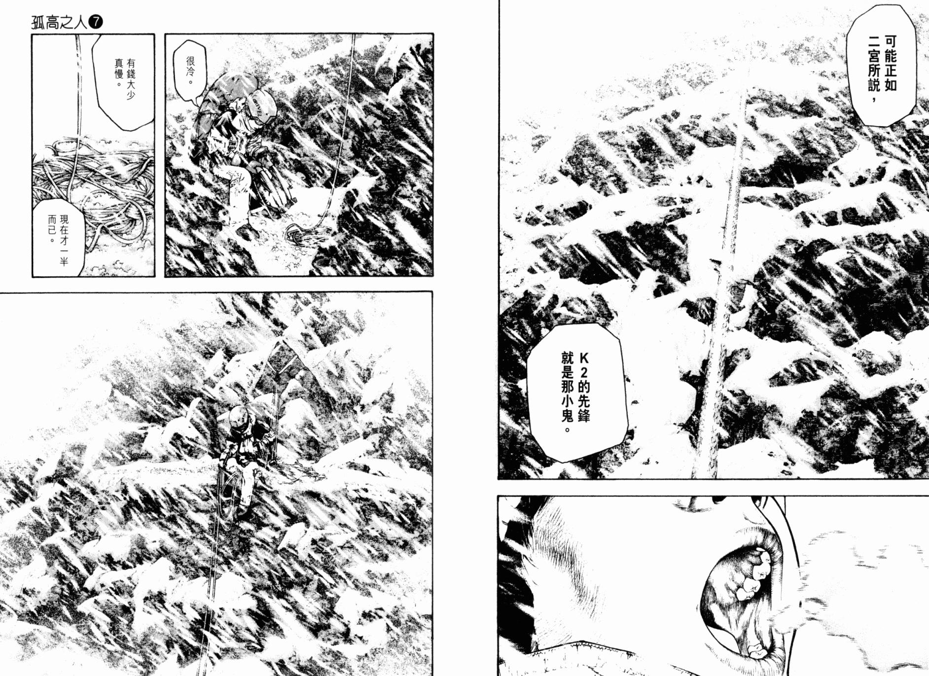 孤高之人 第7卷 第65页