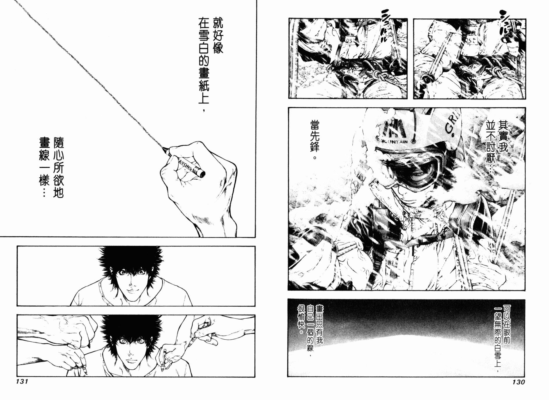 孤高之人 第7卷 第66页