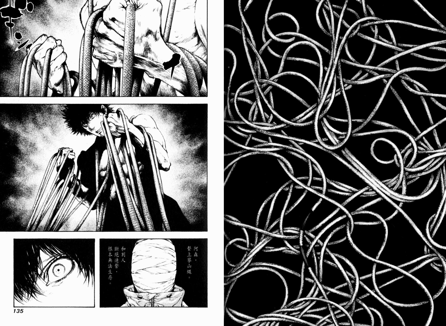 孤高之人 第7卷 第68页