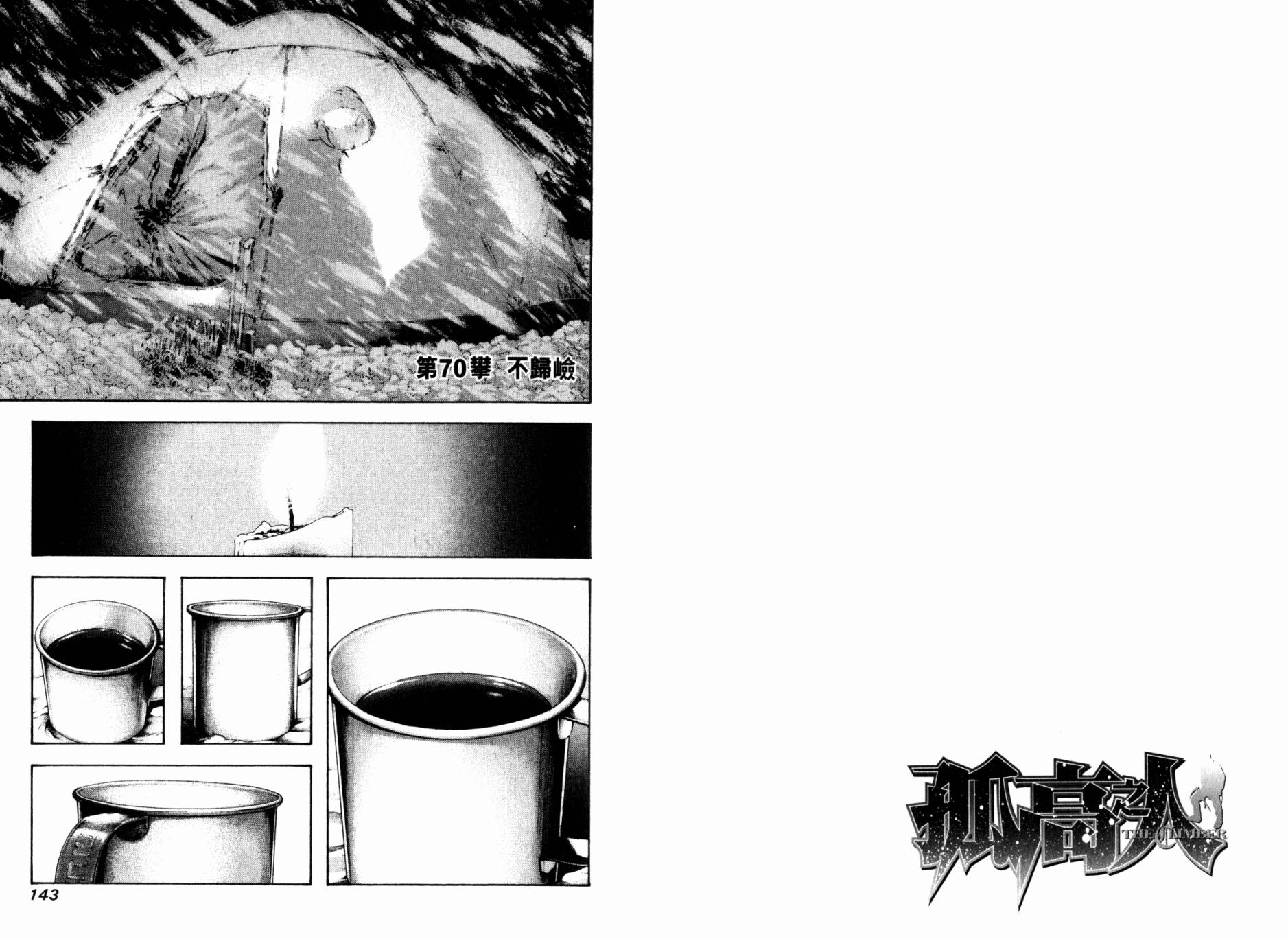 孤高之人 第7卷 第72页