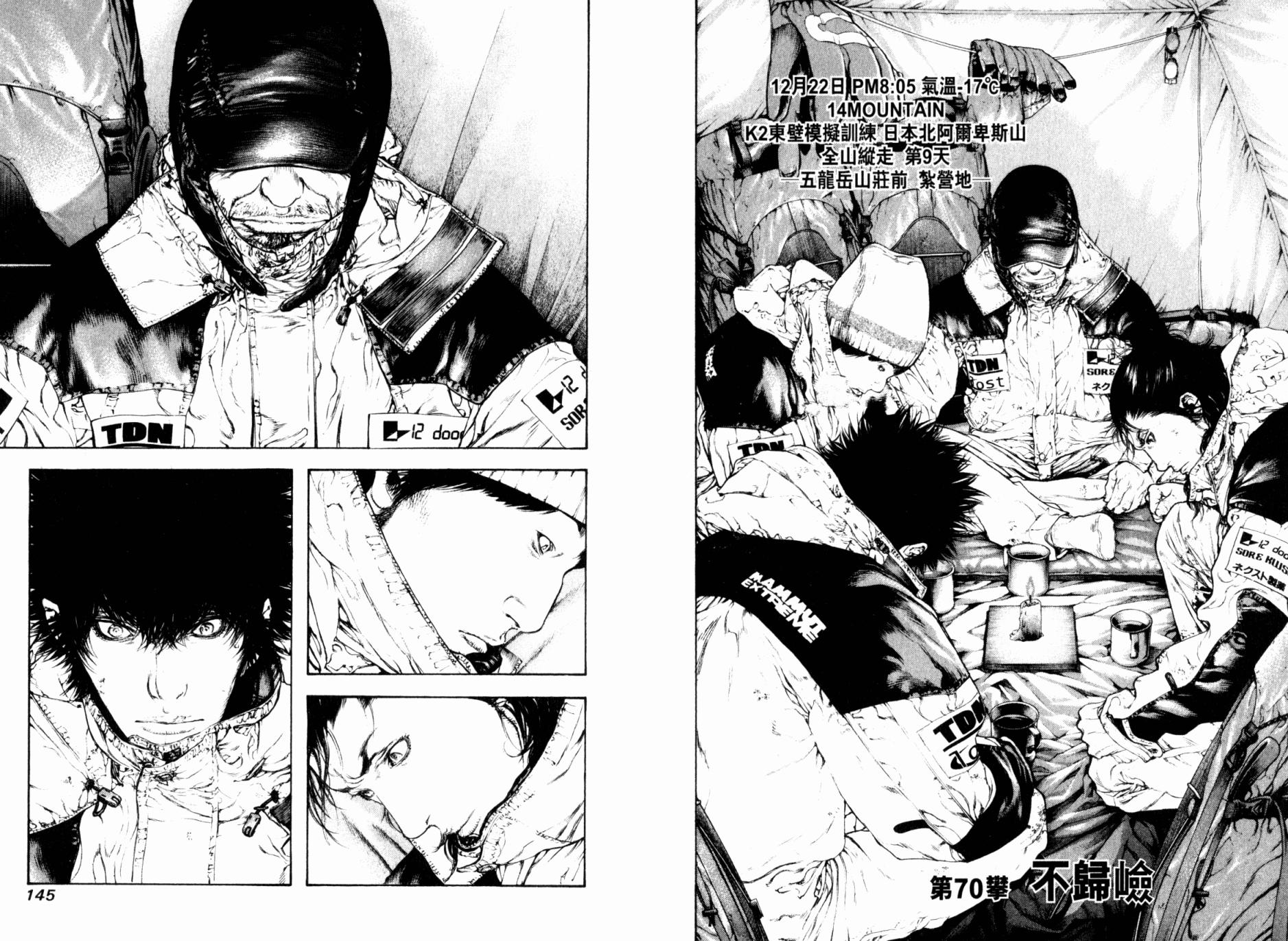 孤高之人 第7卷 第73页