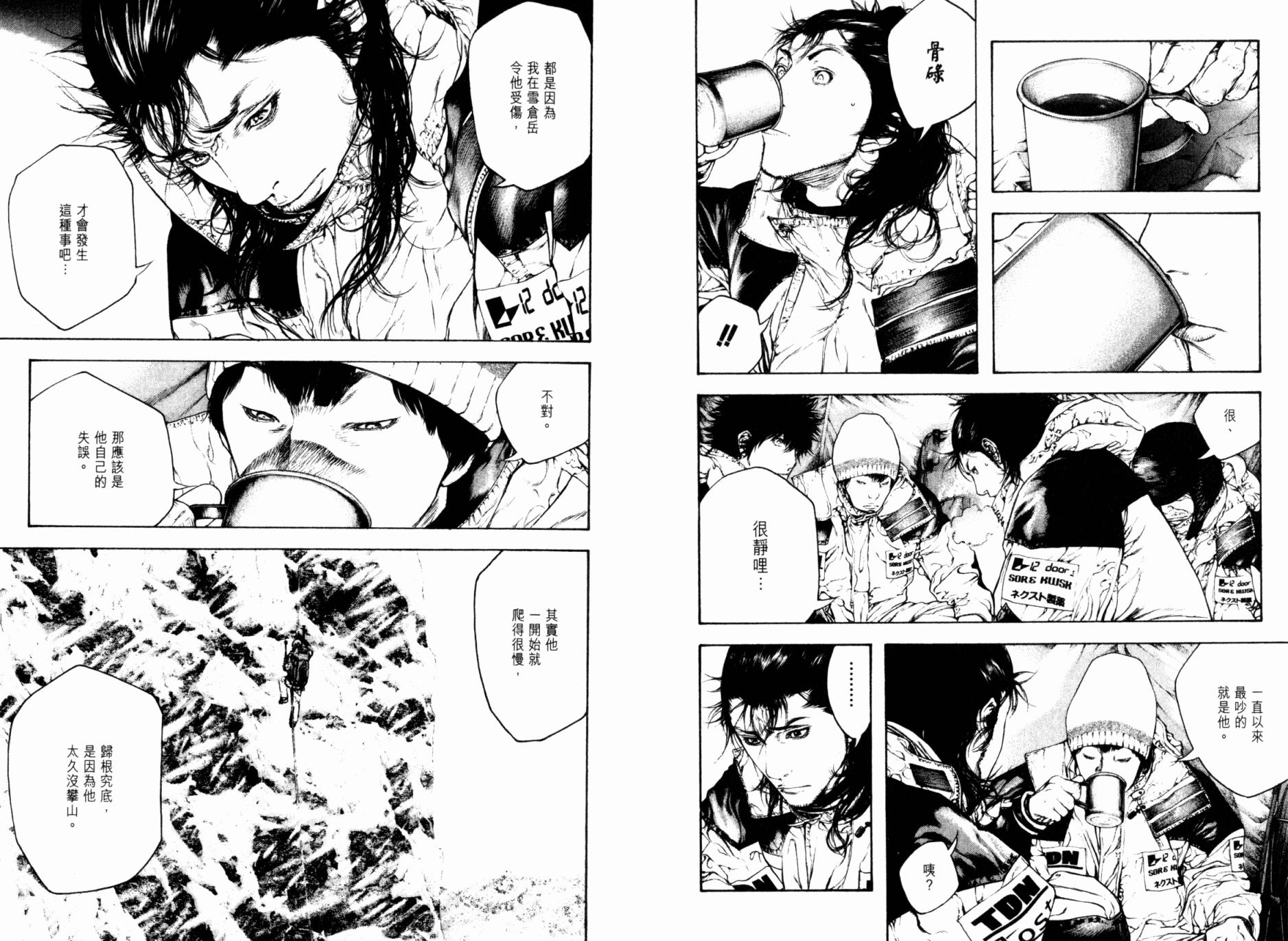 孤高之人 第7卷 第74页