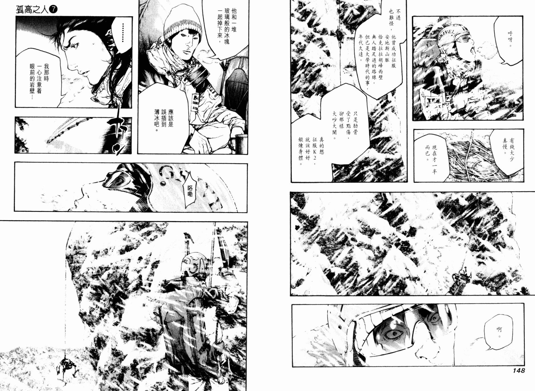 孤高之人 第7卷 第75页